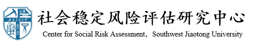 伟德国际1946源自英国社会稳定风险评估研究中心